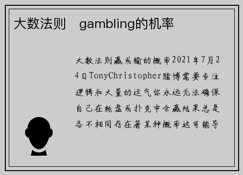 大数法则   gambling的机率