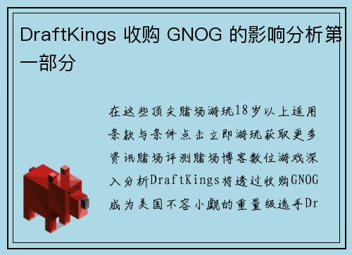 DraftKings 收购 GNOG 的影响分析第一部分