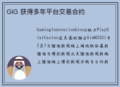 GiG 获得多年平台交易合约