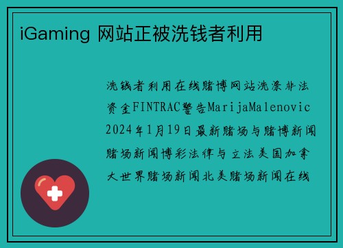 iGaming 网站正被洗钱者利用