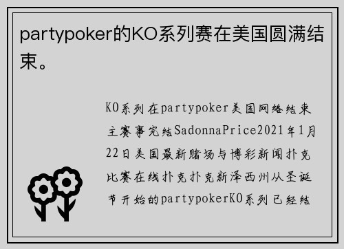 partypoker的KO系列赛在美国圆满结束。